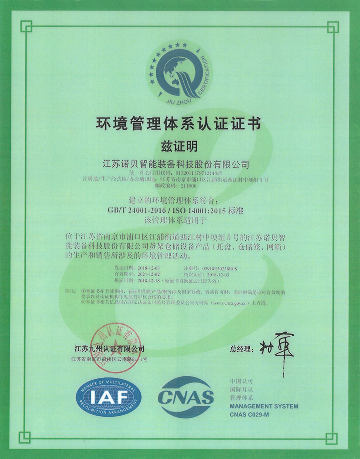 環(huán)境管理體系認(rèn)證證書 環(huán)境管理體系認(rèn)證證書